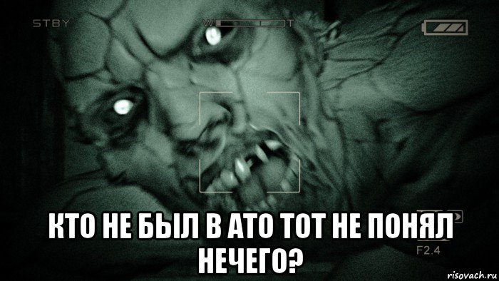  кто не был в ато тот не понял нечего?, Мем Аутласт