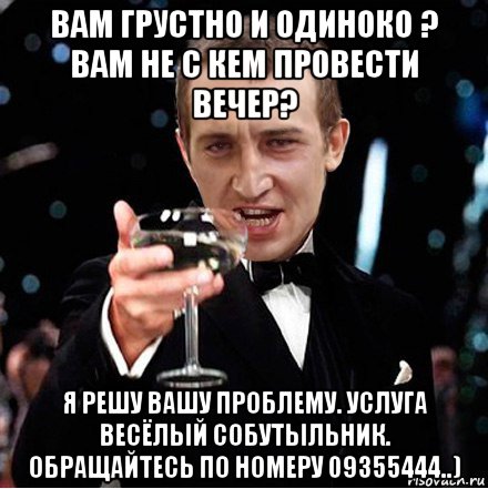 Решу ваши проблемы. Тебе грустно и одиноко. Вам грустно и одиноко. Если тебе грустно и одиноко. Если вам грустно и одиноко приколы.