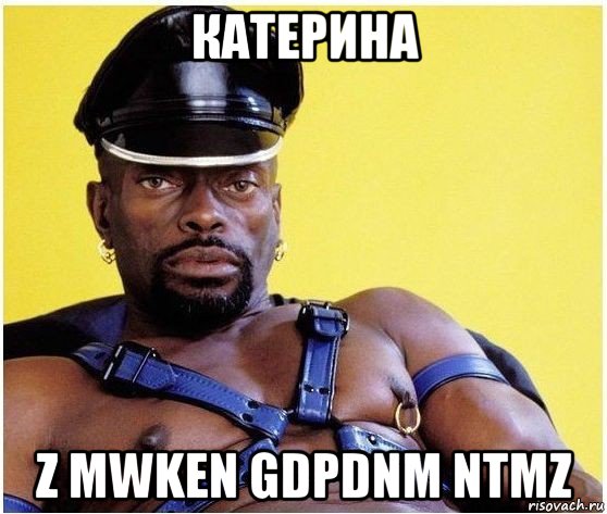 катерина z mwken gdpdnm ntmz, Мем Черный властелин