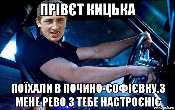 С починой