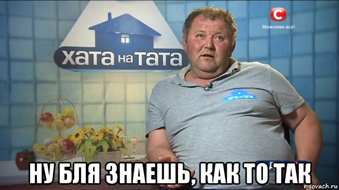Хата на тату