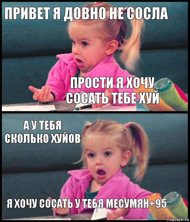 привет я довно не сосла прости я хочу сосать тебе хуй а у тебя сколько хуйов я хочу сосать у тебя месумян+95, Комикс  Возмущающаяся девочка