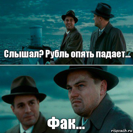 Слышал? Рубль опять падает... Фак..., Комикс Ди Каприо (Остров проклятых)