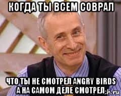 когда ты всем соврал что ты не смотрел angry birds а на самом деле смотрел, Мем  доктор огурец