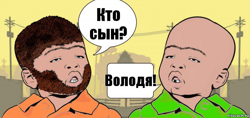 Кто сын? Володя!, Комикс  ДваТаджика