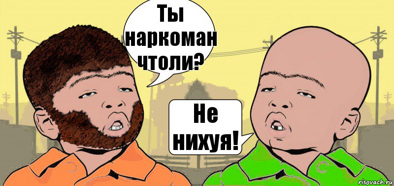 Ты наркоман чтоли? Не нихуя!, Комикс  ДваТаджика