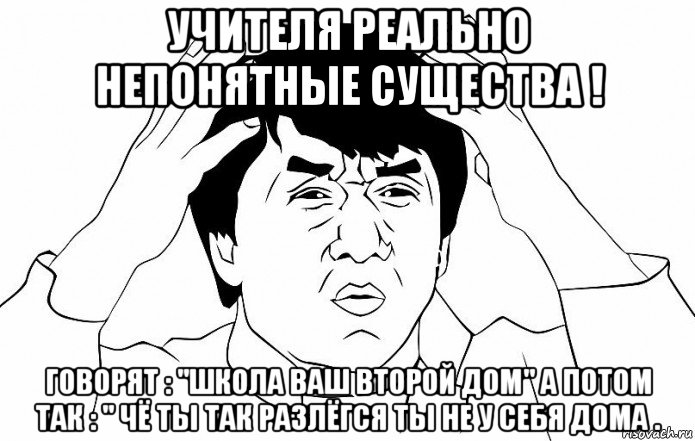 учителя реально непонятные существа ! говорят : "школа ваш второй дом" а потом так : " чё ты так разлёгся ты не у себя дома ., Мем ДЖЕКИ ЧАН