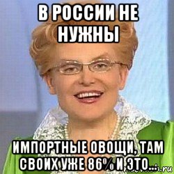 в россии не нужны импортные овощи, там своих уже 86% и это..., Мем ЭТО НОРМАЛЬНО