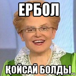 ербол Қойсай болды, Мем ЭТО НОРМАЛЬНО