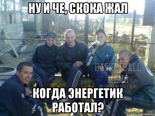Фанаты лета такие типа мем Все мемы гопники Basketball Mems - Рисовач .Ру