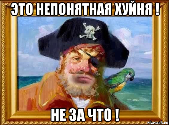 это непонятная хуйня ! не за что !