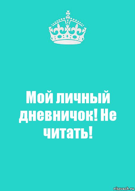 Мой личный дневничок! Не читать!, Комикс  Keep Calm 2