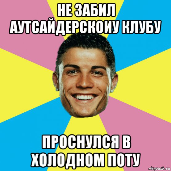 Я просыпаюсь в холодном поту. Проснулся в холодном поту. Проснулся в поту. Человек просыпается в поту. Проснулся в холодном поту Мем.