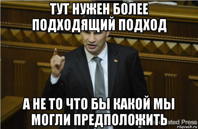 Более надо. На подходе Мем. Подход мемы. Индивидуальный подход Мем. Мемы про индивидуальный подход.