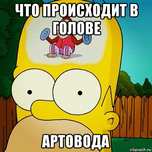 Что ответить на что происходит. Что творится в голове. Мем голова. Что творится в моей голове.