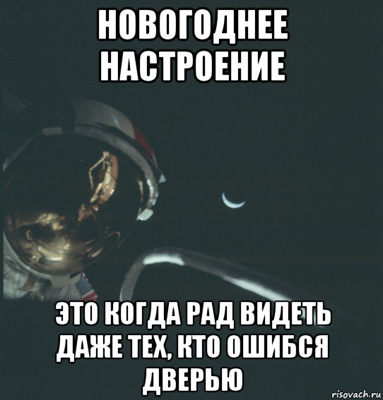 Заблуждается тот кто увидев огэ ответы. Новогоднее настроение это когда рад видеть даже тех кто ошибся дверью. Ошибся дверью. Ошибся дверью Мем. Когда ты рад.