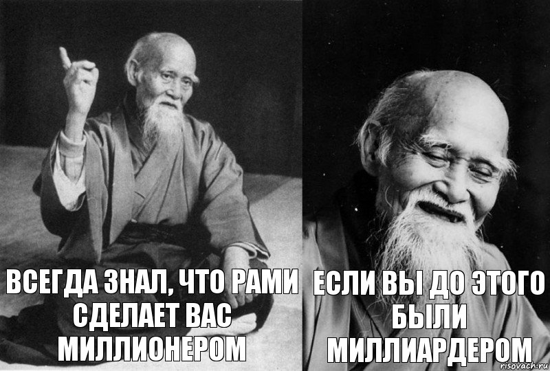 всегда знал, что Рами сделает вас миллионером если вы до этого были миллиардером, Комикс Мудрец-монах (2 зоны)