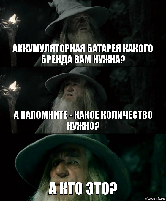 Аккумуляторная батарея какого бренда Вам нужна? А напомните - какое количество нужно? А кто это?