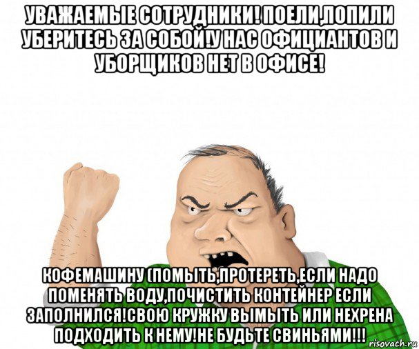 Поел попил убери за собой картинки