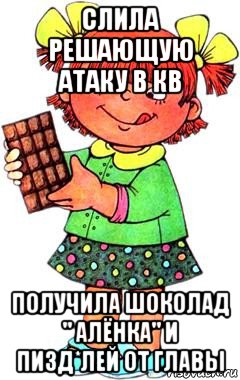 слила решающую атаку в кв получила шоколад " алёнка" и пизд*лей от главы, Мем Нельзя просто так