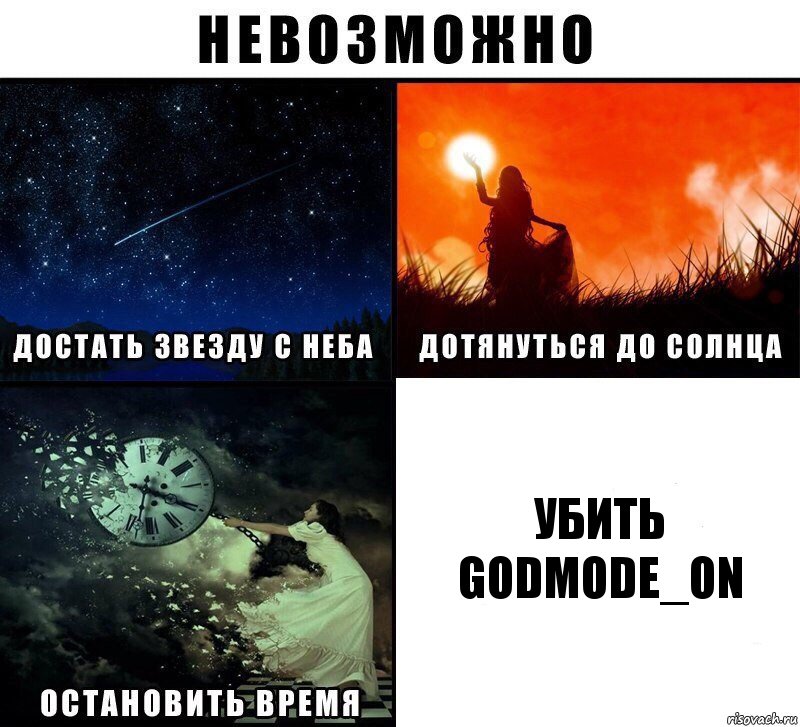 убить Godmode_On, Комикс Невозможно