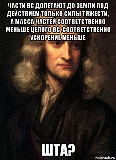 Соответственно меньше. Ньютон мемы. Ньютон прикол. Шутки про Ньютона. Ускорение Мем.