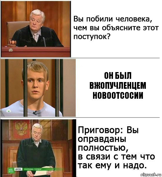 Он был вжопучленцем Новоотсосии