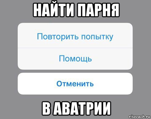 Где найти мужика. Как найти парня. Как найти себе парня. Как найти себе парня в 10 лет. Как найти парня в 10.