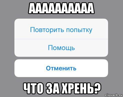 Отменили учебу. Повторите попытку. Мем запусти стрим. Когда пытаешься запустить. Как отменить учёбу.