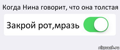 Я сказал рот закрой и успокойся песня