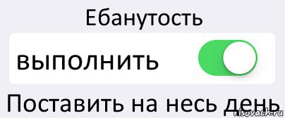 Ебанутость выполнить Поставить на несь день, Комикс Переключатель