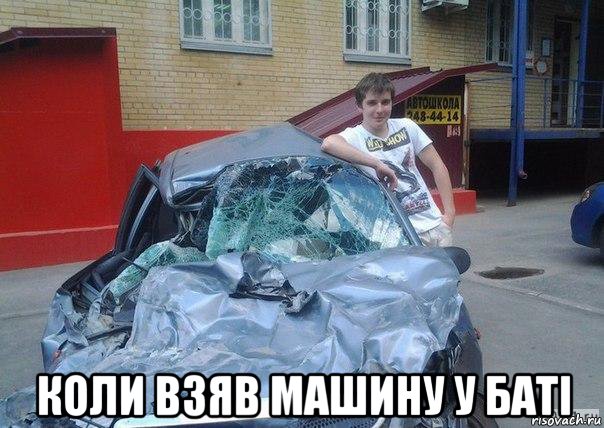 Автомобиль Мем