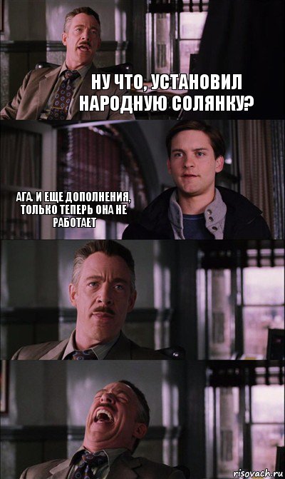 Ну что, установил Народную Солянку? Ага. И еще дополнения, только теперь она не работает 