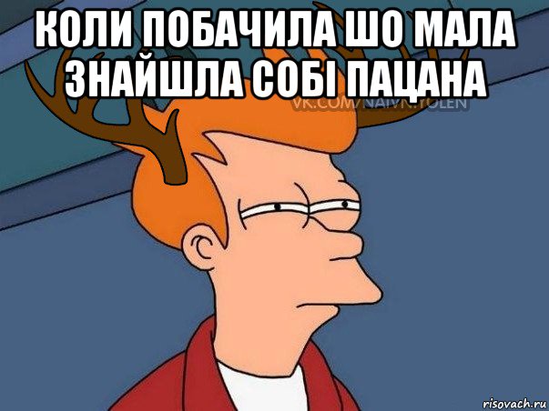 коли побачила шо мала знайшла собі пацана , Мем  Подозрительный олень