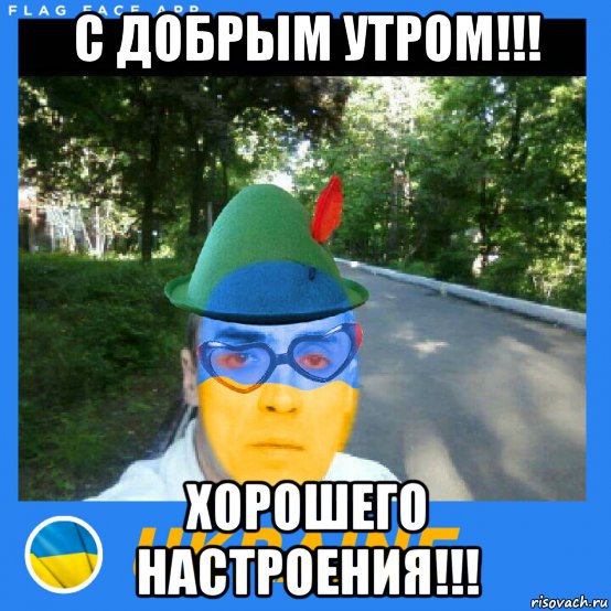 Привет дебил. Доброе утро бандиты. Привет красотка Мем. С добрым утром бандиты.