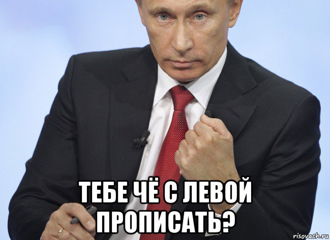 Че куда. Путин мемы ты че. Ты где Мем. Чё это такое Путин Мем. Путин Мем начинаем.