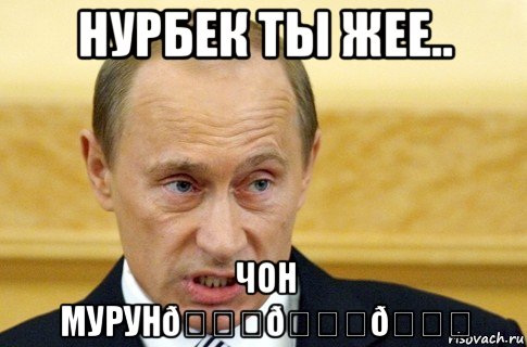 Мем путин