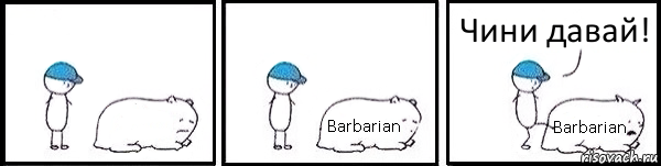  Barbarian Barbarian Чини давай!, Комикс   Работай