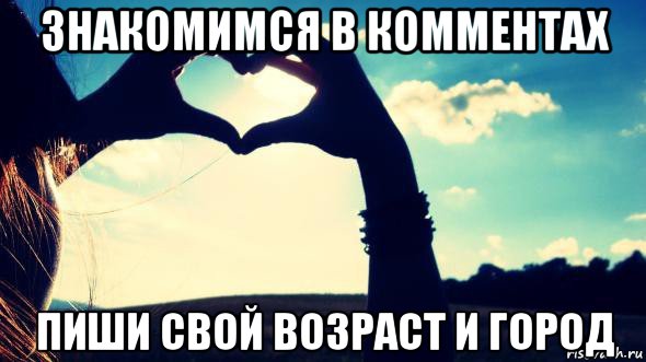 Ваше любимое. Админ вас любит. Знакомимся в комментариях. Люблю админа. Мы вас любим админы.