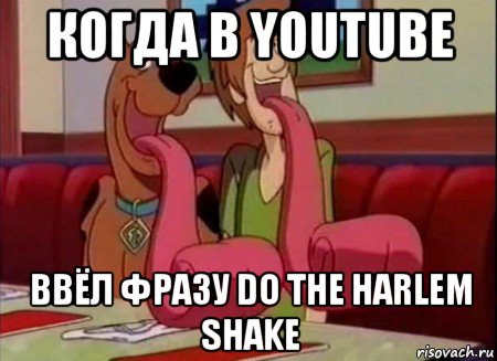 когда в youtube ввёл фразу do the harlem shake, Мем Скуби ду