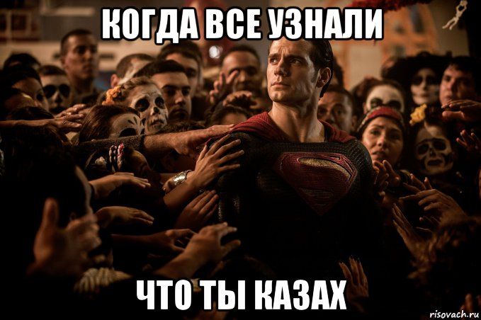 https://risovach.ru/upload/2016/03/mem/supermen_107361907_orig_.jpg