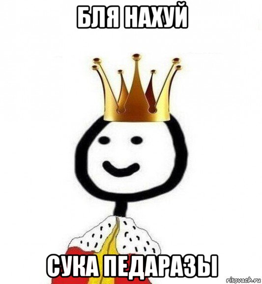 бля нахуй сука педаразы, Мем Теребонька Царь