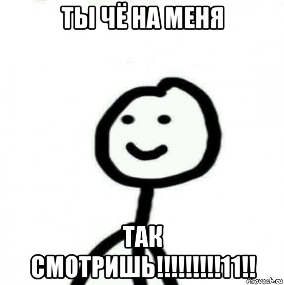 ты чё на меня так смотришь!!!!!!!!!11!!, Мем Теребонька (Диб Хлебушек)