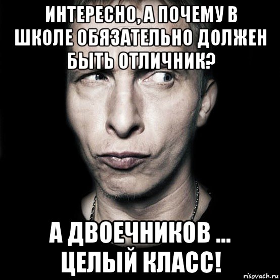 интересно, а почему в школе обязательно должен быть отличник? а двоечников ... целый класс!, Мем  Типичный Охлобыстин