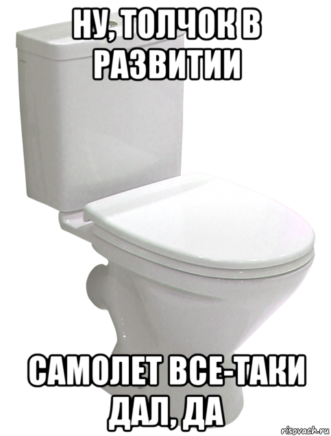 Дав толчок