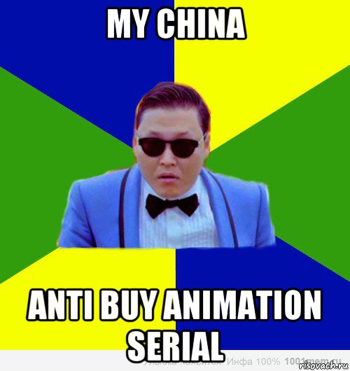 my china anti buy animation serial, Мем тут был китаец  опа