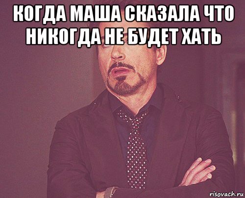 Маша сказала. Когда подруга говорит что не любит. Не говорит что любит. Когда девушка говорит что любит. Когда девушка не говорит что любит.