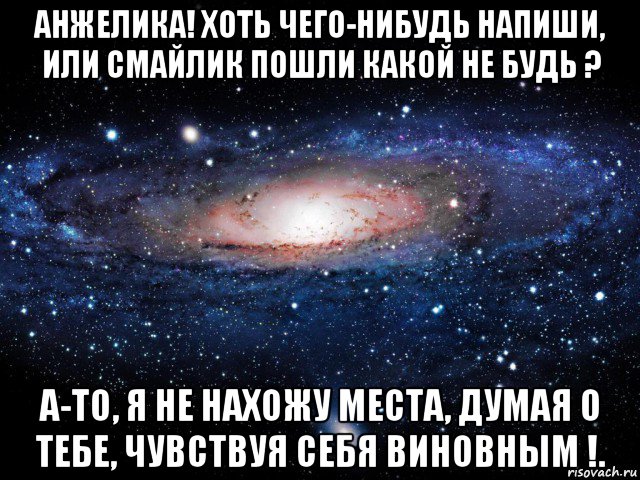 Хоть что нибудь. Написать что нибудь. Нибудь или не будь. Я люблю тебя Кайрат. Напиши что нибудь.