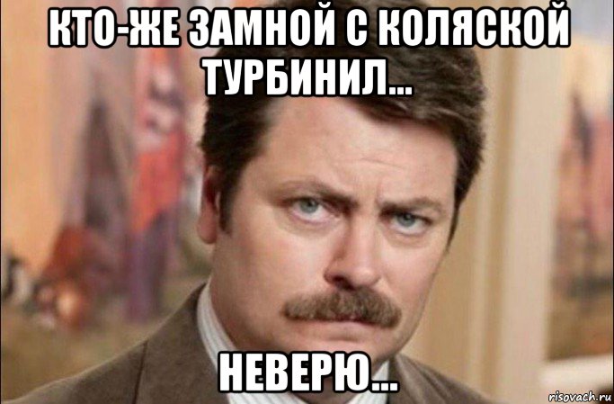 кто-же замной с коляской турбинил... неверю..., Мем  Я человек простой