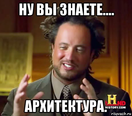 ну вы знаете.... архитектура., Мем Женщины (aliens)